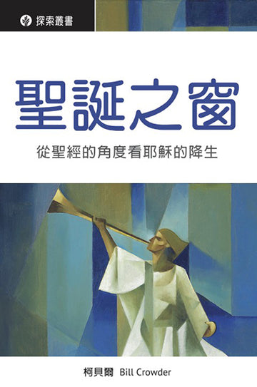 聖誕之窗 │Windows on Christmas (Traditional Chinese Discovery Series Booklet)