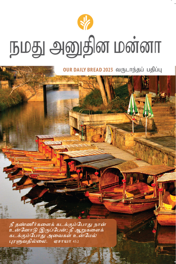 Our Daily Bread Annual Edition 2023 - Tamil