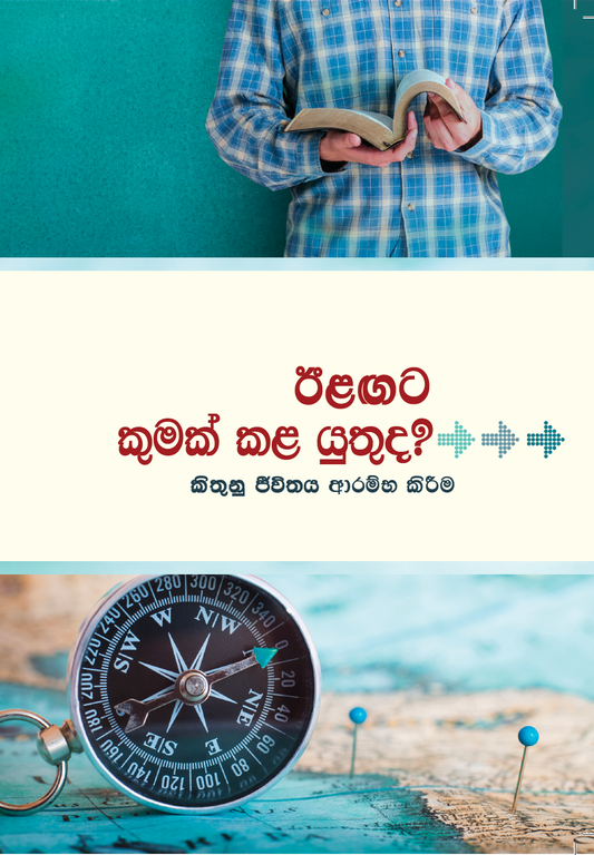 What's Next (Sinhala)