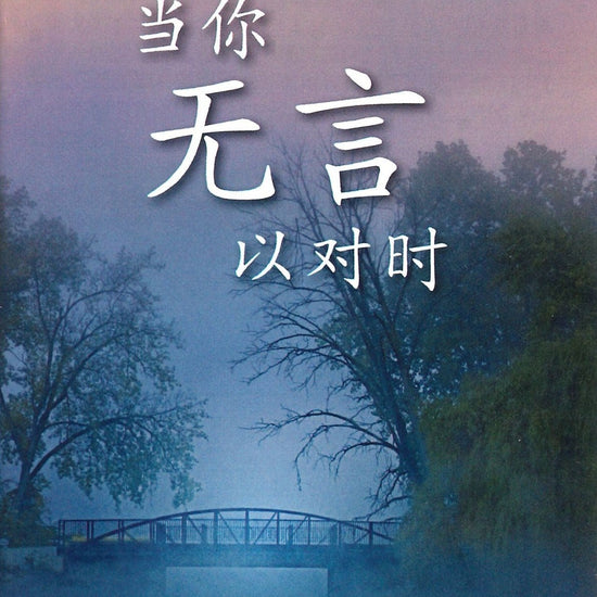 When you don't know what say. How to comfort others when they are in pain.