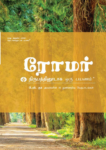 Journey Through Romans : Tamil Language